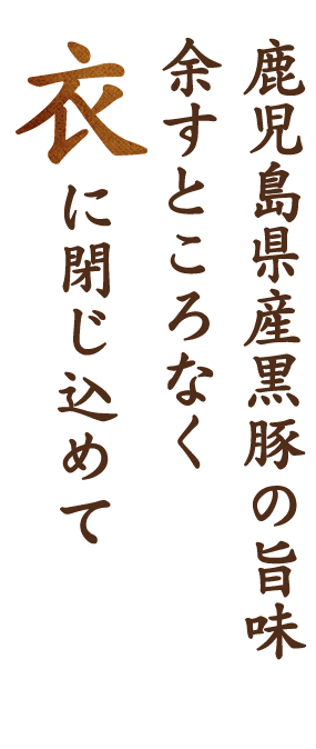 衣に閉じ込めて