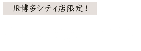 炊き立て釜戸ご飯