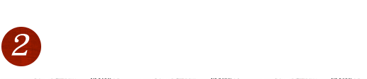 2．先に一品黒豚料理を