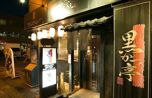 天文館店外観