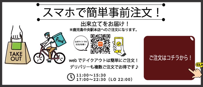 スマホで簡単事前注文