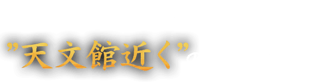 ”天文館近く”