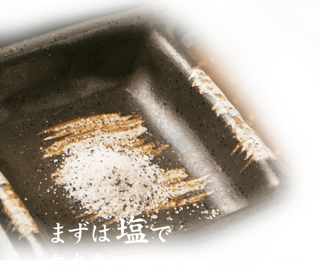 肉本来の旨味をご堪能ください