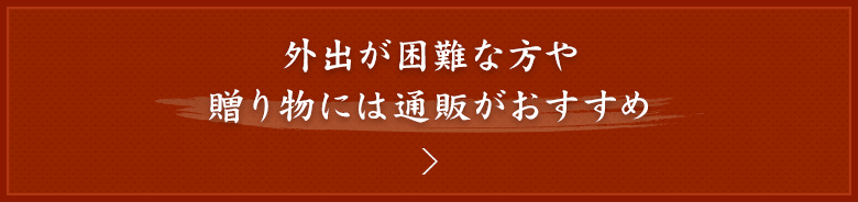 外出が困難な方や